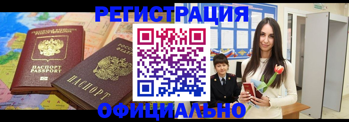 временная регистрация законно в Боре